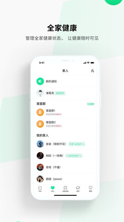 全家健康app 全家健康软件下载