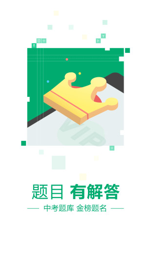 中考题库app下载