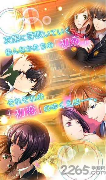 初恋信号游戏下载