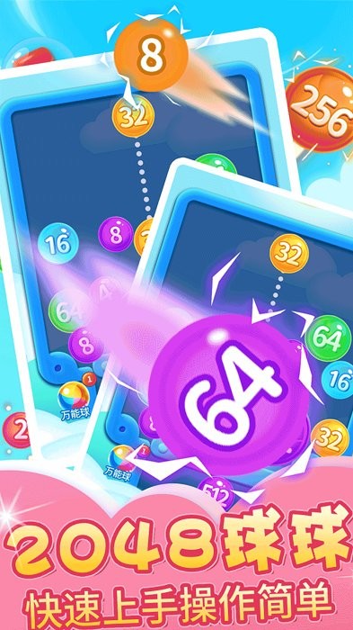 转转球高手游戏