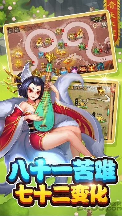 塔防大战白骨精手游正版