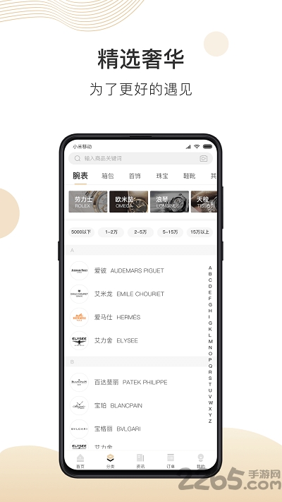 奢侈品之家2020手机版