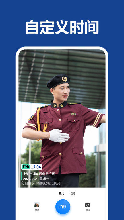 打卡团相机软件(改名打卡水印相机)
