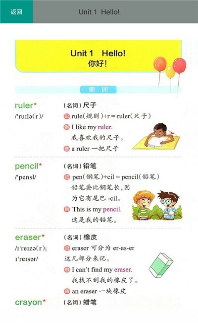 三年级英语上册人教版app