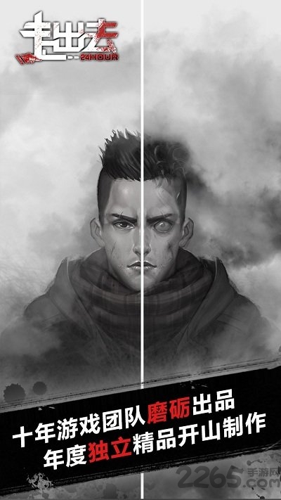 走出去手游全解锁版