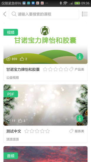 安发微课堂最新app