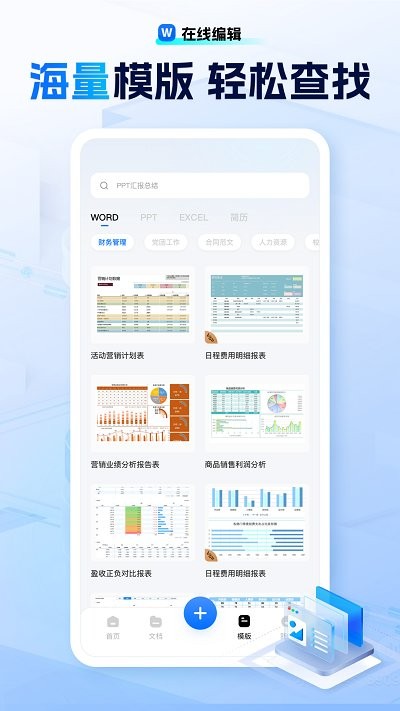 励铭word文档手机版app