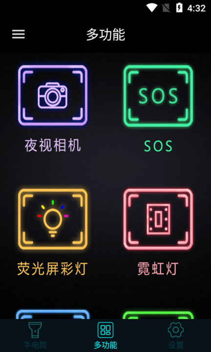 新新闪光灯手机版