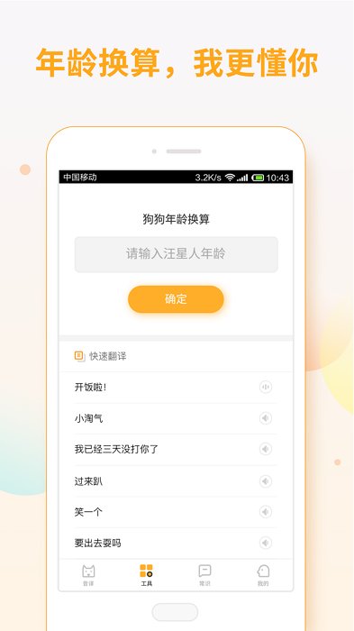迪佳思狗狗翻译器app