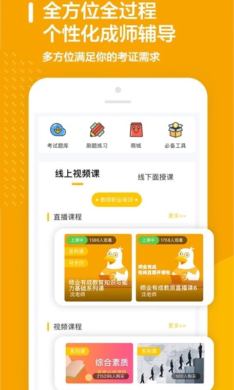 师业有成官方版