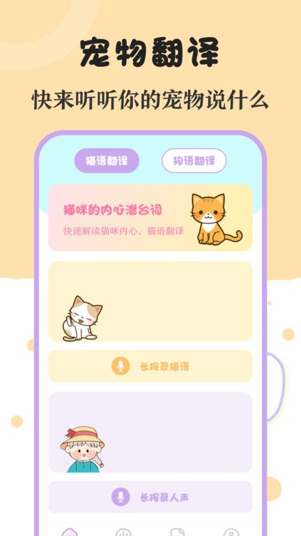 喵喵动物翻译器软件