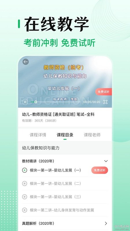 小易教师资格证考试app