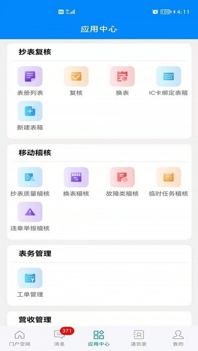 常德智慧水务APP 常德智慧水务平台下载