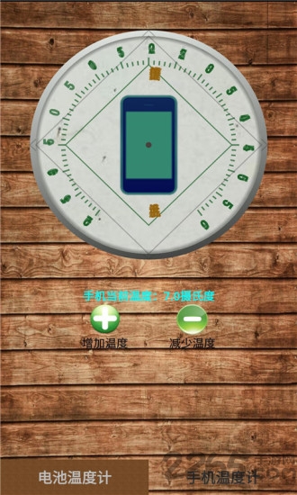 炫彩温度计app下载