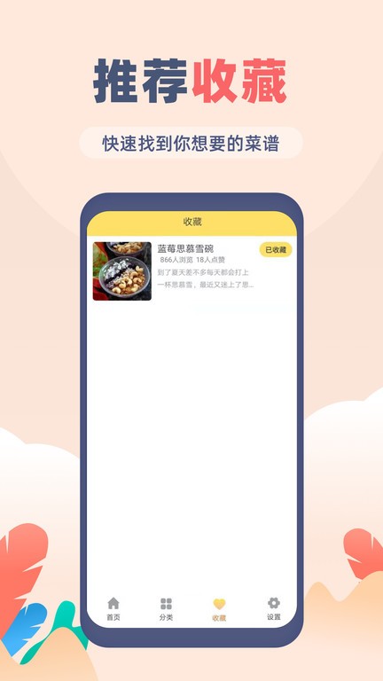 菜谱大全觅见app下载