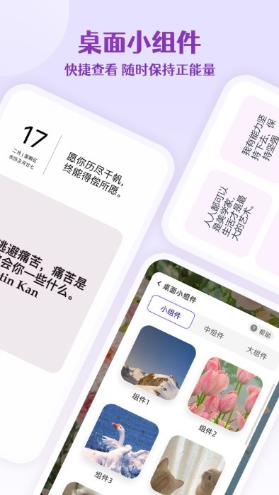 每日语录正能量app