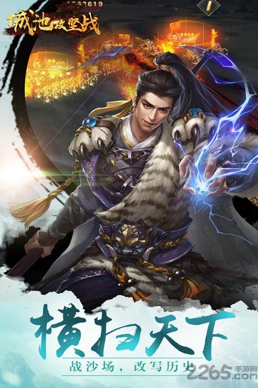 城池攻坚战手游