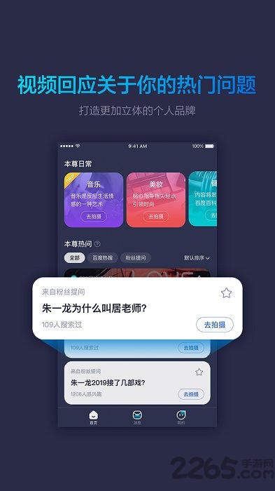秒懂本尊答手机版