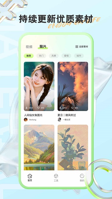 深圳有料素材app