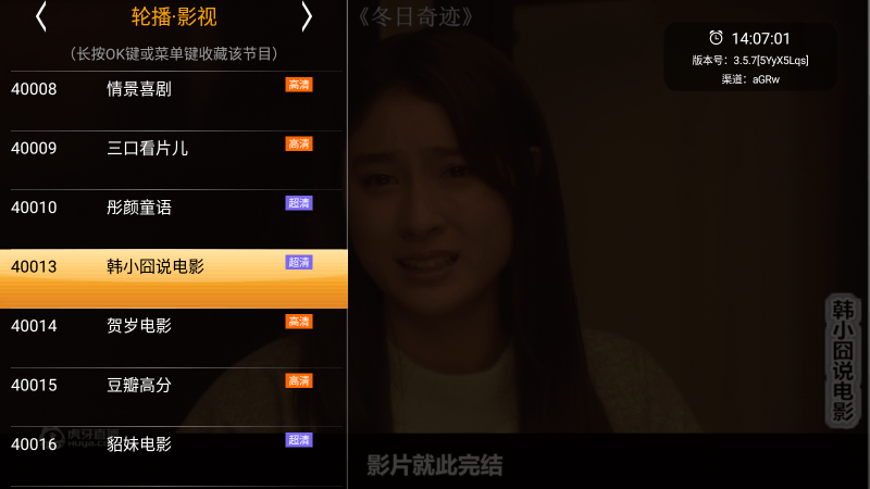 hdp高清直播电视软件apk安装包