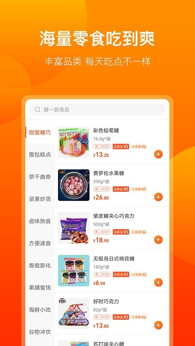 友味零食app