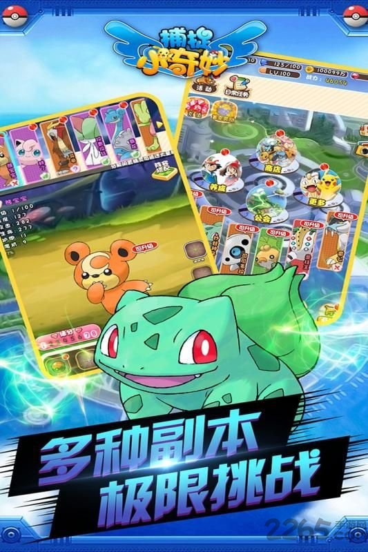 捕捉小奇妙变态公益服