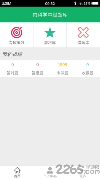 内科学中级题库app