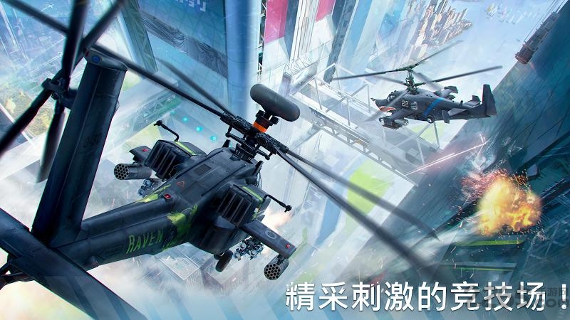 现代战争直升机手游