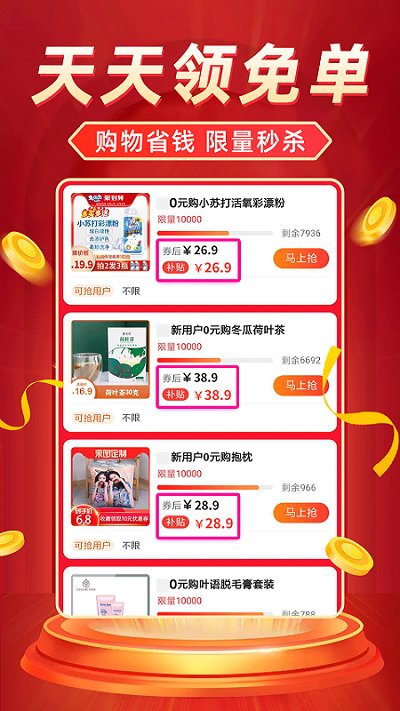 返利省钱联盟手机版