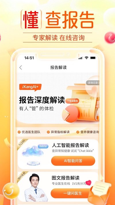 爱康国宾app官方版(爱康约体检查报告)