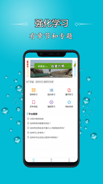 自考大师题库软件