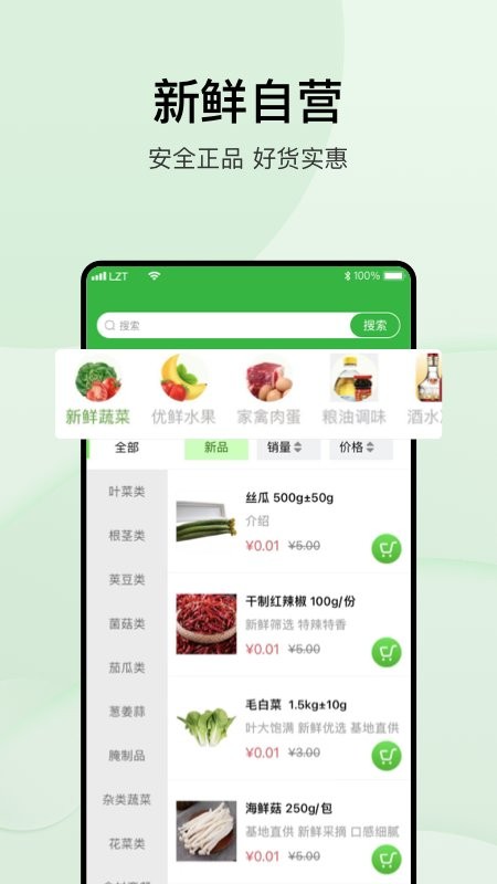 涞了么超市app