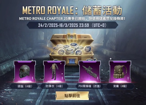 PUBG地铁逃生最新内容