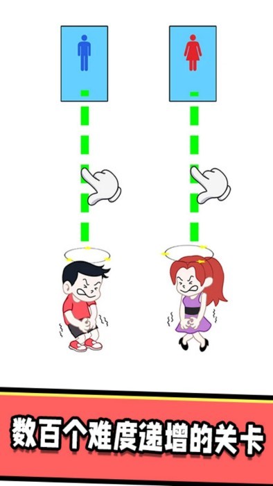 烧脑大挑战厕所难题游戏