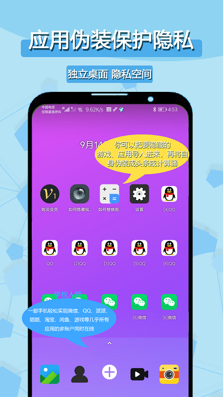 多开分身有术app