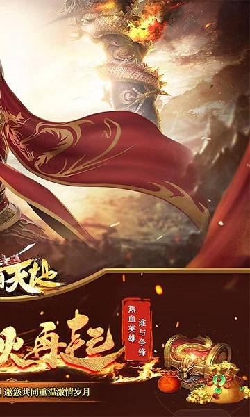 雄霸天地最新版