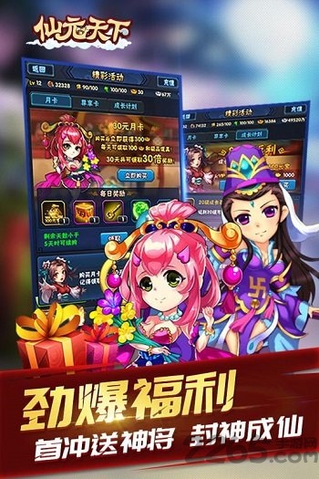 云燕手游仙元天下