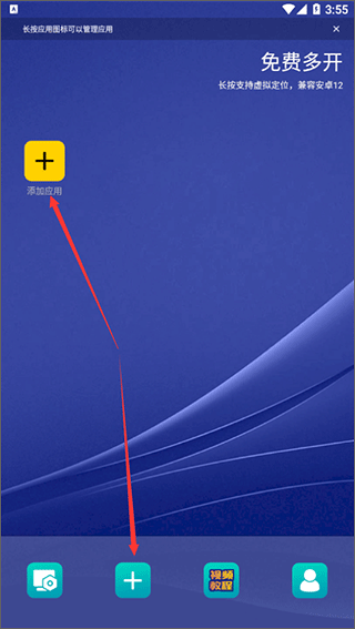 虚拟双开王怎么使用 虚拟双开王怎么使用教程