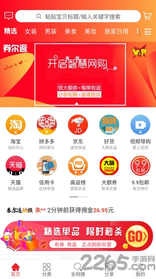 券尔返app 券尔返软件下载