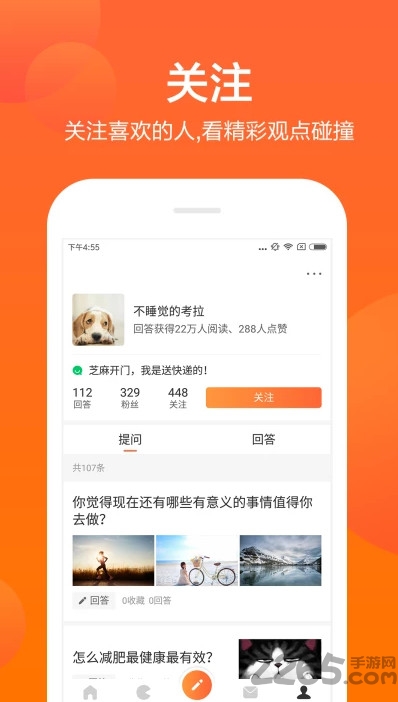 芝麻问答app