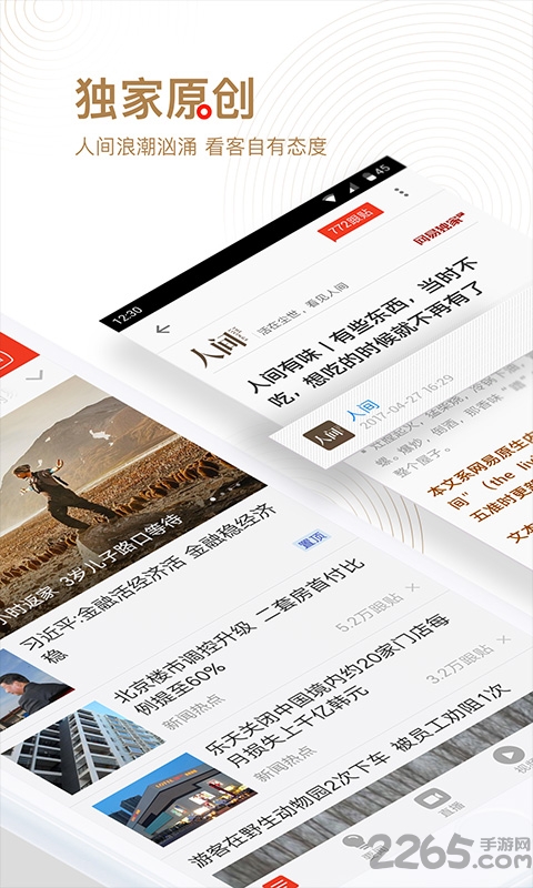 网易新闻pro客户端