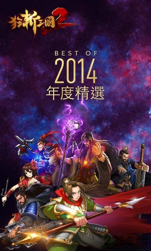 狂斩三国2内购免费版