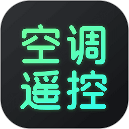 遥控器qi客户端(改名空调遥控器)