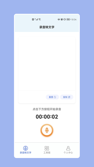 天天录音器app 天天录音器软件下载