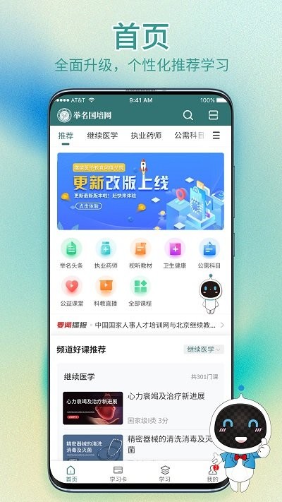 举名国培网app