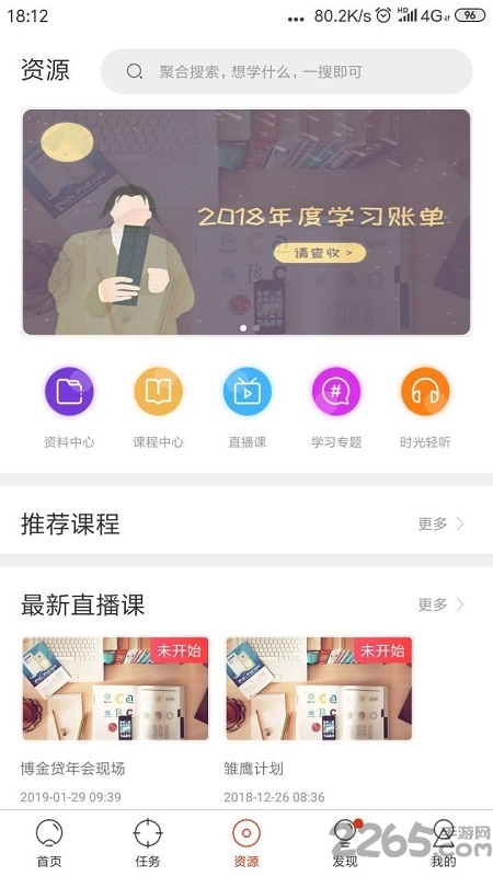 博金学院手机版