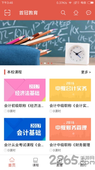 首冠教育app 首冠教育手机版下载