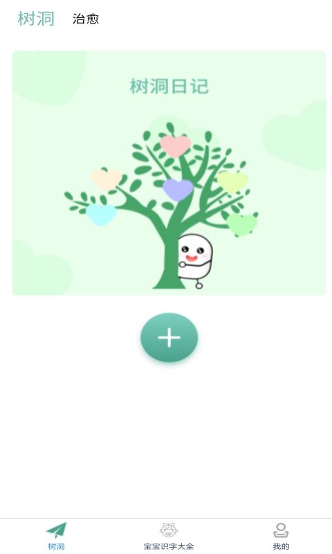小宝儿识字双语翻译app