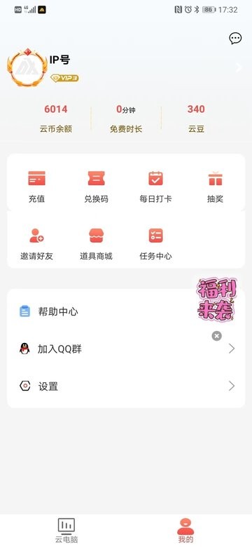 免费无限畅玩云电脑游戏软件