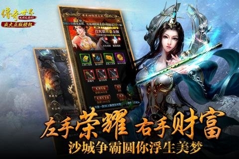 传奇世界之仗剑天涯bt果盘版